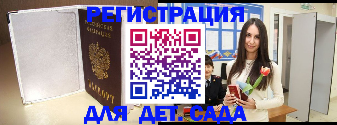 прописка для работы в Каменке
