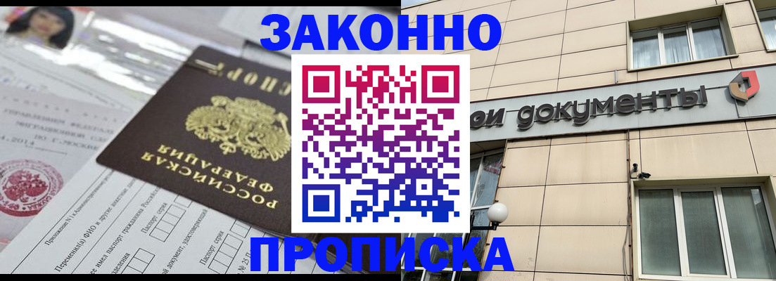 прописка законно в Каменке